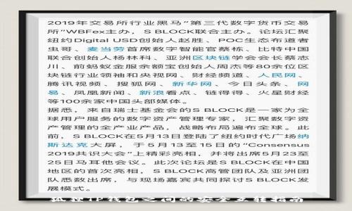 狐狸TP钱包之间的安全互转指南