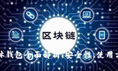 以太坊数字实体钱包全面