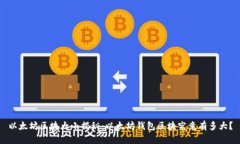 以太坊区块大小揭秘：以