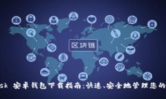 MetaMask 安卓钱包下载指南