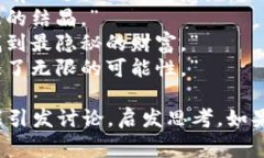狐狸的钱包是一个充满智慧与幽默的故事，以下
