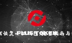 手机如何恢复小狐钱包：