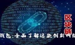 小狐钱包：全面了解这款