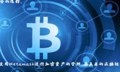 如何安全管理你的Metamas