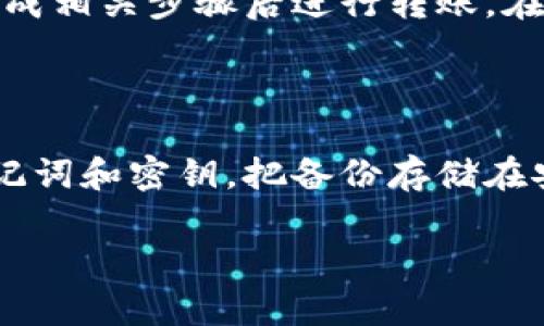 jiaoti比特币钱包安全性分析：五年间的技术演变与现状/jiaoti
比特币钱包, 数字货币, 安全性, 技术演变/guanjianci

# 内容主体大纲

1. 引言
   - 比特币钱包的重要性
   - 研究背景

2. 比特币钱包的基础知识
   - 什么是比特币钱包
   - 比特币钱包的类型

3. 比特币钱包的历史回顾
   - 初期的钱包技术
   - 五年前的比特币钱包现状

4. 五年来比特币钱包的技术演变
   - 安全性提升
   - 用户界面和体验的改善
   - 各类功能的增加（如多签名、集成交易所等）

5. 当前比特币钱包的安全性分析
   - 热钱包 vs 冷钱包
   - 常见的安全威胁（如钓鱼、黑客攻击）
   - 安全防护措施

6. 未来的比特币钱包发展趋势
   - 去中心化钱包的兴起
   - 区块链技术的进一步应用

7. 结论
   - 总结比特币钱包的技术进展与未来展望

# 正文内容

## 引言

比特币自2009年问世以来，迅速成为全球数字货币领域的佼佼者。随着投资者的增多以及市场需求的提升，比特币钱包的技术和功能也在不断进步和发展。比特币钱包不仅是存储数字货币的工具，还是用户与加密世界互动的重要桥梁。本文将探讨在过去五年中，比特币钱包的技术演变及现状，并分析其未来的发展趋势。

## 比特币钱包的基础知识

比特币钱包是一种存储、接收和发送比特币的工具。它可以是软件应用、在线服务或硬件设备。钱包的主要功能是管理用户的比特币余额，并生成收款地址供他人向钱包转账。此外，比特币钱包还可以显示历史交易记录。

比特币钱包分为几种类型：热钱包和冷钱包。热钱包通常是在线钱包，方便用户随时随地进行交易，但相对来说更加脆弱，容易受到黑客攻击。冷钱包则是离线钱包，通常以纸张或硬件形式存在，提供更高的安全性。

## 比特币钱包的历史回顾

比特币钱包的技术自2009年发展以来，经历了多个阶段。在最早期，钱包功能相对简单，仅能进行基本的比特币存储和转移。那些年，很多用户对比特币的认知不足，安全意识也较为薄弱，导致不少用户遭遇盗窃或损失。

五年前，即2018年，虽然钱包的使用已逐渐普及，但安全性依然是一个突出的问题。许多人仍在使用不够安全的钱包，而缺乏多重安全保护措施。因此，钱包的安全性问题备受关注。

## 五年来比特币钱包的技术演变

随着技术的进步，过去五年间，比特币钱包的安全性得到了显著的提升。安全性方面，各大钱包服务提供商引入了多重签名技术、多重身份验证等措施，使得用户的资金得到更好的保护。

用户界面和体验方面，许多比特币钱包开始关注用户需求，增加了用户友好的操作界面，提供了更简洁的交易流程。类似于区块链浏览器的集成，加上市场实时数据，使得用户能够更加便捷地进行交易。

此外，一些钱包开始提供多种功能，如支持多个加密货币的存储、内置交易所、甚至支持分散式金融（DeFi）功能，这些都让用户在使用钱包时得到了更好的体验。

## 当前比特币钱包的安全性分析

如今，比特币钱包的安全性问题依旧是大家关心的重点。热钱包虽然方便，但由于联网，风险相对较高。黑客攻击和钓鱼网站也成为用户常见的安全威胁。此外，用户个人错误也常导致资金的丢失，例如：遗忘助记词、误操作转账等。

使用冷钱包是提高安全性的有效方式，冷钱包不与互联网连接，几乎杜绝了黑客攻击的可能性。用户在选择钱包时，需仔细研究每款钱包的安全性能，并采用相应的安全措施，如启用双重认证、定期备份等。

## 未来的比特币钱包发展趋势

随着去中心化金融（DeFi）的发展，去中心化钱包的使用逐渐受到关注。这类钱包通常不涉及中介，用户对资金有完全的控制权，安全性也得到进一步提高。此外，区块链技术的普及，使得钱包可以更加高效地处理交易，并提供更好的用户体验。

未来，我们可以预见比特币钱包会与更多新兴技术结合，如生物识别技术、人工智能等，提升安全性和便捷性。用户的需求将推动钱包技术的不断创新。

## 结论

比特币钱包作为数字货币生态系统中的核心部分，其技术与安全性的进步直接影响着用户的资产安全。在过去五年中，尽管技术进步显著，但用户的安全意识依旧是不可忽视的问题。未来，比特币钱包的发展将更多关注用户体验与安全性实现的平衡，用户应始终保持警觉，以保护自己的数字资产。

# 相关问题

### 问题1：比特币钱包有哪些类型？

比特币钱包主要分为热钱包和冷钱包。热钱包通常是指那些连接互联网的钱包，操作便利，适合进行日常交易。例如，有许多手机应用程序和网页钱包都属于这一类。其中，网页钱包虽然方便，但相对安全性较低，用户在使用时需仔细考虑风险。而冷钱包则是离线存储解决方案，通常采用硬件设备或纸质钱包，能有效保护用户资产不受到黑客攻击。

### 问题2：比特币钱包如何确保安全性？

目前，比特币钱包采用多重签名等技术来提高安全性。这种技术需要多个密钥签名才能完成交易，从而增加了黑客攻击成功的难度。此外，许多钱包提供双重身份验证，只有经过确认的设备才能进行注册、登录和交易。保持定期备份，以及使用密码管理器也可大幅度提高安全性。

### 问题3：如何选择合适的比特币钱包？

选择比特币钱包时，用户应考虑以下几个方面：安全性、便利性、费用、支持的货币、用户反馈等。安全性是第一位的，用户应优先选择声誉良好的多重安全措施钱包。此外，便捷性也很重要，用户需要能容易上手的界面和流畅的操作体验。在费用方面，了解钱包提供商的收费标准也十分重要，以免后续产生意想不到的费用。

### 问题4：比特币钱包是否支持其他加密货币？

许多现代比特币钱包为了满足用户需求，开始支持多种加密货币。这种钱包通常被称为多币种钱包，用户可以在单一平台上存储、交换不同类型的币种。不过，用户在选择钱包时，需确认所需支持的币种是否在其列表中。

### 问题5：如何从比特币钱包中转移资产？

从比特币钱包中转移资产是一个相对简单的过程。用户只需输入接收方的钱包地址、金额，并确认交易。如采用冷钱包或硬件钱包，用户需将设备连接到电脑，完成相关步骤后进行转账。在此过程中，用户需确保输入的数据准确无误，以免资金丢失。

### 问题6：为什么比特币钱包需要备份？

备份比特币钱包是确保用户资产安全的重要环节。在万一出错或设备失效时，用户可以通过备份恢复钱包信息。因此，用户应定期更新备份文件，并妥善保管助记词和密钥。把备份存储在安全且不频繁使用的地方，可以有效减少丢失风险。

以上内容可以为了解比特币钱包的用户提供良好的引导，也能够帮助其选择适合自己的钱包，并保障资产的安全。