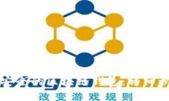 如何创建安全的区块链钱