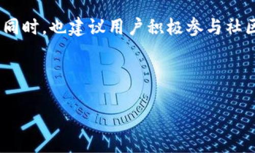    如何下载以太坊imToken钱包：全面指南  / 

 guanjianci  以太坊, imToken钱包, 钱包下载, 数字货币  /guanjianci 

## 内容主体大纲

### 一、什么是以太坊及imToken钱包
- 介绍以太坊的基本概念
- imToken钱包的背景与特点
- 以太坊与imToken钱包之间的关系

### 二、imToken钱包的主要功能
- 安全性分析
- 多链支持与资产管理
- DApp访问与使用
- 交易功能

### 三、如何下载imToken钱包
- iOS设备下载步骤
- Android设备下载步骤
- 官网下载步骤
- 注意事项及安全建议

### 四、如何创建和设置imToken钱包
- 创建新钱包的步骤
- 导入已有钱包的步骤
- 钱包的安全设置

### 五、如何备份和恢复imToken钱包
- 备份的重要性
- 备份步骤详解
- 恢复钱包的过程

### 六、imToken钱包的常见问题解答
- 如何解决登录问题
- 钱包里没有资产怎么办
- 如何提高钱包安全性
- 如何联系imToken客服

### 七、结语
- 以太坊和imToken钱包的未来展望
- 用户的一些建议和体验

---

### 一、什么是以太坊及imToken钱包

#### 以太坊的基本概念
以太坊是一个开源的区块链平台，允许开发者构建和部署去中心化应用（DApps）。以太坊的核心特点是智能合约，这是一种运行在区块链上的代码，允许开发者创建自动执行交易的程序。以太坊网络的原生代币是以太币（ETH），它是支付交易费用和计算服务的催化剂。

#### imToken钱包的背景与特点
imToken是一个支持以太坊及ERC-20代币的钱包，它为用户提供安全的存储、发送和接收数字资产的功能。imToken钱包的用户界面友好，支持多链资产管理，让用户可以方便地管理多种类型的数字货币。imToken还集成了DEX去中心化交易所的功能，用户可以直接在钱包内进行交易。

#### 以太坊与imToken钱包之间的关系
以太坊作为一个区块链平台，支持众多种类的数字资产。imToken钱包作为以太坊及ERC-20代币的存储工具，为用户提供了一个安全便捷的环境，用户可以轻松管理属于自己的以太和其他代币。通过imToken钱包，用户可以随时随地访问自己的数字资产，实现快速交易和资产管理。

### 二、imToken钱包的主要功能

#### 安全性分析
imToken钱包采取多重安全措施，包括密码保护、助记词备份、私钥管理等。用户创建钱包时会生成一组助记词，这些助记词是恢复钱包的关键。一旦用户丢失了助记词，账户将无法恢复，因此安全备份至关重要。

#### 多链支持与资产管理
imToken不仅支持以太坊，还支持多个区块链和跨链资产，如比特币、EOS等，用户可以在一个钱包中管理多种数字货币，极大地方便了资产的管理。此外，imToken还提供Token Swap功能，让用户能够在不同资产之间快速转换，提升了资金的流动性。

#### DApp访问与使用
通过imToken，用户可以便捷地访问和使用多种去中心化应用（DApps）。钱包内置了DApp浏览器，支持用户一键访问各种DApp，包括DeFi、NFT市场等。用户只需登录imToken钱包，即可顺畅体验各种去中心化服务。

#### 交易功能
imToken支持快速的数字货币转账功能。用户可以通过钱包精确地进行交易，还能查看交易历史记录，确保每笔交易的透明性。在资产增值方面，用户可以通过imToken参与流动性挖矿、数字资产投资等项目，从而获得收益。

### 三、如何下载imToken钱包

#### iOS设备下载步骤
第一步，打开App Store，在搜索框输入“imToken”。
第二步，找到官方应用并点击“获取”按钮进行下载。
第三步，下载完成后，打开应用并按照提示进行初始化设置。

#### Android设备下载步骤
在安卓设备上，用户可以通过访问imToken官网来下载APK文件。首先，进入imToken官方网站。
然后找到并下载适合你设备的APK安装包，下载完成后打开安装包进行安装。
在安装过程中，需允许设备安装来自未知来源的应用。

#### 官网下载步骤
用户也可以直接访问imToken的官方网站，在下载页面选择适合自己的设备进行下载。官网提供的下载包是最安全的，能确保用户获取到最新版的应用。

#### 注意事项及安全建议
在下载时，请务必确认应用的真实性，避免下载假冒版本。在安装后，首次打开应用时，请仔细阅读安全提示，确保你了解如何保护自己的钱包安全。此外，务必备份助记词并妥善保存。

### 四、如何创建和设置imToken钱包

#### 创建新钱包的步骤
下载并安装完成后，打开imToken应用，选择“创建新钱包”。
系统会显示助记词，请抄写在安全的地方，确保不会遗失。然后输入密码以加密你的钱包。

#### 导入已有钱包的步骤
如果你已有imToken钱包，可以选择“导入钱包”。输入助记词或私钥来恢复你的钱包。请确保安全输入，避免他人窥视。

#### 钱包的安全设置
在成功创建或导入钱包后，建议用户立刻进行安全设置，例如开启生物识别技术（如指纹解锁），或设置复杂的密码，以增加钱包的安全性。

### 五、如何备份和恢复imToken钱包

#### 备份的重要性
备份是确保用户能够随时访问和恢复其数字资产的关键。钱包的助记词或私钥是你的数字资产的唯一访问钥匙，如果遗失，将无法找回。

#### 备份步骤详解
在imToken中进行备份很简单，用户可以在“设置”中找到备份选项，系统会提示您抄写助记词，并给出相关的注意事项。务必将备份信息保存在安全的地方，最好以纸质形式保存，而不是保存在网络云存储中。

#### 恢复钱包的过程
当用户需要恢复钱包时，打开imToken应用并选择“导入钱包”，根据系统提示输入助记词或私钥。复核无误后，您的钱包将被恢复，所有资产信息也将自动同步。

### 六、imToken钱包的常见问题解答

#### 如何解决登录问题
若用户在imToken登录时遇到问题，可以尝试以下方法：确认输入助记词或密码的准确性，确保没有空格或拼写错误；检查应用是否更新至最新版本；若还无法登录，请查看是否有网络问题或尝试重启设备。

#### 钱包里没有资产怎么办
如果钱包中显示没有资产，用户需确认是否使用正确的钱包地址。如果最近进行过转账，请查询转账状态，确保资产在区块链中被确认。此外，用户可以重启钱包应用以刷新资产情况。

#### 如何提高钱包安全性
为了加强imToken钱包的安全性，用户可采取一些附加措施：使用强而独特的密码，务必启用两步验证功能，保障助记词和私钥的绝对安全，不与他人共享这些信息，以及定期备份钱包。

#### 如何联系imToken客服
如在使用imToken时遇到无法解决的问题，可通过imToken官网找到售后支持或论坛，并进行反馈。imToken提供多种联系渠道，如客服电话、社交媒体等，确保用户能及时得到帮助。

### 七、结语

#### 以太坊和imToken钱包的未来展望
以太坊作为智能合约和去中心化应用的先驱，其未来将蕴含更多潜力。imToken(wallet)作为重要的数字资产管理工具，将持续进行功能，提升用户体验。

#### 用户的一些建议和体验
用户应谨记钱包安全的重要性，充分利用imToken提供的安全措施和最新功能，以便在数字资产管理上获得更好的保障和便利。同时，也建议用户积极参与社区，与其他用户共享经验和建议。这样不仅能增强安全意识，还能不断提升对数字货币的认识与使用水平。 

---

以上就是关于以太坊imToken钱包下载的详细介绍。希望通过这个指南，读者能够顺利下载并安全使用imToken钱包。