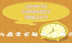 比特币钱包内存需求解析