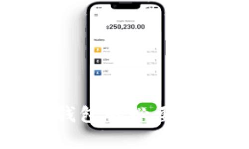 比特币转出到钱包的必要性与安全性解析