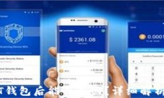 转账到USDT钱包后能否退回