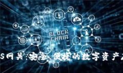 小狐钱包IPFS网关：安全、