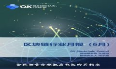 金狐狸官方旗舰店钱包购