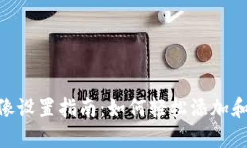 //小狐钱包头像设置指南：如何轻松添加和更改您的头像