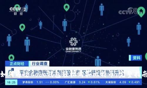 如何通过Cobo钱包轻松购买比特币：完整指南