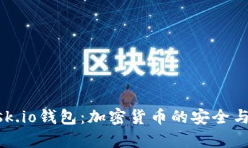 MetaMask.io钱包：加密货币的安全与便利选择