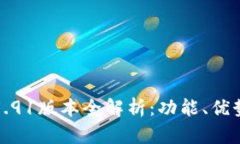 小狐钱包 V5.91版本全解析