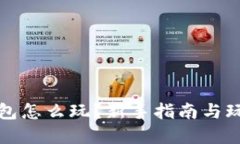 小狐钱包怎么玩？新手指