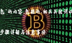 以下是关于“以太坊创建
