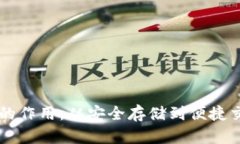 虚拟币钱包的作用：从安