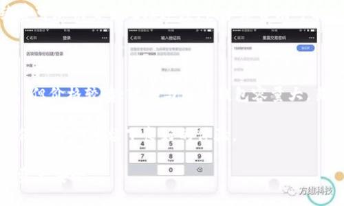 baioti比特币如何安全存入钱包：新手指南/baioti
比特币, 钱包, 电子货币, 加密资产/guanjianci

## 内容主体大纲

1. 引言
   - 比特币的兴起及其重要性
   - 选择合适钱包的重要性

2. 比特币钱包类型
   - 热钱包与冷钱包
   - 硬件钱包 vs 软件钱包
   - 移动钱包 vs 桌面钱包

3. 创建比特币钱包
   - 如何选择合适的钱包提供商
   - 创建过程的详细步骤
   - 安全性设置与备份

4. 将比特币存入钱包的方法
   - 从交易所转移比特币
   - 通过挖矿将比特币放入钱包
   - 接收比特币：二维码与地址

5. 保障钱包安全的技巧
   - 使用强密码和双重验证
   - 定期备份钱包和私钥
   - 注意定期软件更新

6. 常见问题解答
   - 如何知道自己的比特币是否安全？
   - 如果丢失了钱包，是否能找回比特币？
   - 可以将多个钱包合并吗？
   - 如何保护钱包免受黑客攻击？
   - 比特币的交易时间和手续费是怎样的？
   - 如何选择最好的比特币钱包？

## 详细内容

### 引言

比特币作为一种新兴的数字资产，自2009年推出以来，其受欢迎程度不断上升。随着越来越多的人参与投资和交易，安全存储比特币也成为急需解决的问题。选择一个合适并安全的钱包是确保你的比特币免受损失的首要步骤。

### 比特币钱包类型

比特币钱包的种类繁多，每种都有其特定的功能和适用场景。热钱包是连接互联网的钱包，方便用户快速交易，但也面临更大的安全风险。冷钱包，如硬件钱包和纸钱包，则不与互联网连接，因此适合长时间存储。

硬件钱包如Ledger和Trezor等，提供强大的安全性，是比特币投资者的首选。而移动钱包和桌面钱包相对灵活，适合进行日常交易。选择适合自己的钱包类型对保护资产至关重要。

### 创建比特币钱包

创建比特币钱包的过程通常很简单，但选择合适的钱包提供商是关键。许多平台提供服务，如Blockchain.com、Coinbase等。每个钱包的界面、费用和安全性都有所不同。

创建钱包时，务必选择使用强密码并启用双重验证。很多钱包还会提供助记词，确保把它们妥善保存，以方便将来恢复访问。

### 将比特币存入钱包的方法

将比特币存入钱包的方式多种多样。最常见的方法是从交易所转移比特币，这通常涉及到在交易所提取资金并将其输入到钱包地址中。确认地址无误后，资金通常会迅速到账。

另一个方式是通过挖矿。挖矿产生的比特币会自动进入你的挖矿钱包中。还可以通过接收交易，将别人发送的比特币直接放入你的钱包，这通常会生成一个独特的钱包地址或二维码，方便其他用户将比特币转账给你。

### 保障钱包安全的技巧

保护比特币钱包的安全是一项重要的责任。首先，使用强密码和双重身份验证可以有效降低黑客入侵的几率。定期备份你的钱包及私钥非常关键。大多数钱包允许用户导出私钥或备份选项，确保你的备份安全并妥善保管。

此外，务必要及时更新钱包软件，避免因软件漏洞带来的安全隐患。了解并遵循最佳实践是保护你加密资产的最佳方法。

### 常见问题解答

#### 如何知道自己的比特币是否安全？

要确保比特币的安全性，我们首先需要定期检查钱包的活动记录，确认没有未授权的交易。在使用冷钱包时，需确认设备的完整性，避免感染恶意软件。

在热钱包中，尽量不要存放大量比特币；只需保留进行日常交易所需的部分。使用值得信任的交易平台进行交易，并确保社交工程攻击得到防范。

#### 如果丢失了钱包，是否能找回比特币？

丢失比特币钱包可能会导致无法找回比特币，尤其是未备份的情况下。确保在创建钱包时妥善保存助记词。如果你的钱包具有恢复功能，并且能够访问相关信息，还有机会找回。

硬件钱包通常都有备份选项，因此即便设备遗失，也可以通过备份恢复使用。如果丢失了纸钱包，无法恢复，这就是使用纸钱包的风险。

#### 可以将多个钱包合并吗？

多个钱包之间的比特币不能直接合并，但可以通过转账的方式实现。例如，你可以从一个钱包地址转账到另一个钱包地址。在转账时，请务必确认接收地址的正确性，以避免资产丢失。

如果你有多个小钱包，适时的转移到一个主要钱包可能更易于管理，但相应的安全措施也需要到位，确保操作过程的安全性。

#### 如何保护钱包免受黑客攻击？

保护比特币钱包免受黑客攻击的首要步骤是使用强密码，并开启双重身份验证。此外，尽量使用冷钱包存储大额比特币，可以有效降低黑客的攻击难度。

定期更新软件、检查活动记录及使用防病毒软件，也是保护钱包安全的基础方法。此外，避免在公共WiFi网络上操作钱包，确保确保安全的网络环境。

#### 比特币的交易时间和手续费是怎样的？

比特币的交易通常较快，但具体时间取决于网络拥塞情况。一般来说，交易在几分钟到几个小时内完成。如果网络使用率较高，交易确认时间可能延长.

手续费同样受到网络状况的影响。用户在发送比特币时，可以选择支付的手续费额度，高手续费可加快交易处理速度，低手续费则可能受到延迟。

#### 如何选择最好的比特币钱包？

选择比特币钱包时，应综合考虑钱包的安全性、用户评价、功能和易操作性。硬件钱包安全性高，但价格较贵；软件与移动钱包容量大，易于使用但可能面临安全风险。

建议根据自己的使用需求和预算进行选择，同时务必参考用户反馈，挑选信誉良好的产品，确保试用期间留下良好的体验。

以上便是关于将比特币放入钱包的详细指南，确保选对钱包，掌握安全技巧，保障您的比特币资产安全。