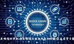 很高兴您对“狐狸的钱包