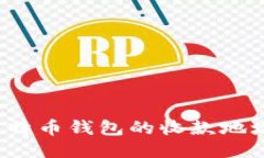 如何找到比特币钱包的收