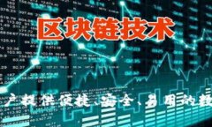 小狐钱包的名称是“小狐
