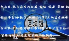 在寻找小狐钱包客服电话
