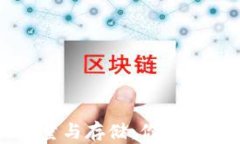 比特币钱包的容量与存储