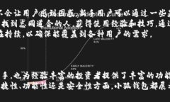   小狐钱包：安全、便捷的