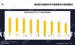 以太坊钱包被复制：如何