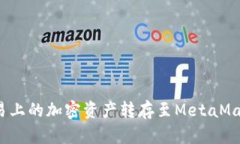 : 如何将欧易上的加密资产