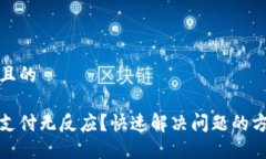 思考一个且的小狐钱包支