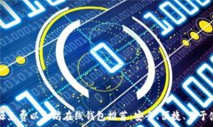   开源免费以太坊在线钱包