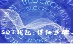 如何取消USDT钱包：详细步