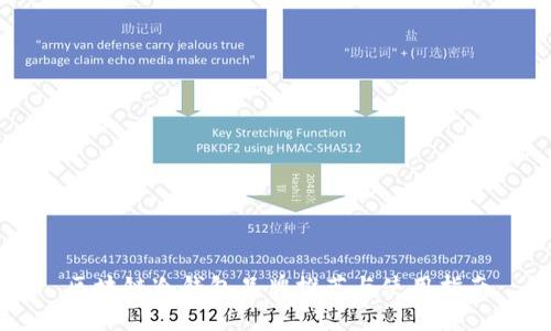 区块链冷钱包品牌推荐与使用指南