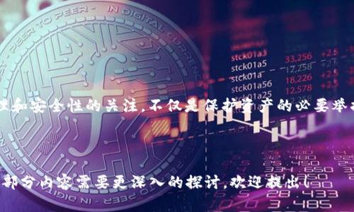 比特币钱包文件目录详解：如何管理和维护你的比特币钱包/

比特币钱包, 钱包文件目录, 比特币管理, 钱包安全/guanjianci

### 内容主体大纲

1. 引言
    - 比特币的兴起与钱包的重要性
    - 钱包文件目录介绍的目的

2. 比特币钱包的基本概念
    - 比特币钱包的功能
    - 钱包的类型：热钱包与冷钱包
    - 选择合适的钱包的重要性

3. 比特币钱包的文件目录结构
    - 钱包文件的组成
    - 各文件的功能解析
    - 文件目录的典型路径

4. 如何访问和管理比特币钱包文件
    - 访问钱包文件目录的方法
    - 如何备份钱包文件
    - 如何恢复钱包文件

5. 比特币钱包的安全措施
    - 钱包文件加密的重要性
    - 使用硬件钱包的优势
    - 防止恶意软件入侵的建议

6. 常见问题及解决方案
    - 处理钱包文件丢失或损坏的方法
    - 钱包文件恢复的技巧
    - 如何确保钱包文件的安全性

### 详细内容

#### 引言

比特币（Bitcoin）作为数字货币的代表，自2009年问世以来，已经成为全球金融市场的重要组成部分。随着越来越多的人开始投资和使用比特币，管理其钱包变得至关重要。比特币钱包不仅用于存储数字资产，更是用户与区块链网络交互的关键工具。在这样的背景下，钱包文件目录的管理和维护成为了每一个比特币用户需要掌握的技能。

#### 比特币钱包的基本概念

在深入钱包文件目录之前，首先需要了解比特币钱包的基本概念。比特币钱包是存储、发送和接收比特币的工具。它包含私钥和公钥，私钥是用户控制比特币的关键，而公钥则是其他人向其发送比特币的地址。

根据连接互联网的方式，比特币钱包可分为热钱包和冷钱包。热钱包通常在线，可以方便地进行交易，但由于与互联网相连，其安全性相对较低；而冷钱包则离线保存，有更好的安全性，但是使用上相对不便。在选择钱包时，用户必须考虑自身的使用需求和安全要求。

#### 比特币钱包的文件目录结构

比特币钱包的文件目录结构因钱包软件而异，但通常会包括几个核心文件。文件目录不仅包含钱包的私钥和地址，也保存请求和交易记录等。

常见的比特币钱包文件包括：
- **wallet.dat**：存储用户的私钥和交易记录。
- **txindex**：用于交易索引，帮助快速查询交易数据。
- **config文件**：用于设置各种钱包参数。

了解每个文件的用途对于用户管理和维护自己的钱包至关重要。文件目录的典型路径因操作系统而异，例如在Windows中，默认路径为用户目录下的AppData文件夹，而在Linux中则为~/.bitcoin/。

#### 如何访问和管理比特币钱包文件

访问比特币钱包文件目录的方法首先依赖于钱包的种类。对于桌面钱包，用户可以直接在文件浏览器中导航至上述默认路径。如果是移动钱包，文件的访问可能有所限制。

管理钱包文件的首要步骤是备份。备份可确保在意外情况下用户仍能恢复其数字资产。通常，在钱包软件中会提供一键备份的选项，用户只需要选择一个安全的位置保存备份文件即可。

恢复钱包文件需要用户拥有备份文件。用户可以通过导入钱包文件的功能，将备份的私钥或整个钱包重新导入到新的或同一钱包软件中，从而恢复其资产。

#### 比特币钱包的安全措施

数字资产的安全性是每个比特币用户都应重视的问题。首要措施是确保钱包文件的加密。大多数钱包软件都提供加密选项，用户应启用此功能以保护自己的私钥。

使用硬件钱包是另一种有效的安全措施。硬件钱包是一种离线设备，不仅安全性高，还能够保护用户免受网络攻击。

此外，防止恶意软件入侵也是保护比特币钱包的重要措施。用户应定期更新操作系统和钱包软件，使用防病毒软件，并确保在不同的设备上进行交易，以减少风险。

#### 常见问题及解决方案

##### 处理钱包文件丢失或损坏的方法

处理钱包文件丢失或损坏的方法
在比特币的使用过程中，钱包文件的丢失或损坏是一个常见的问题。一旦钱包文件丢失，用户的比特币可能会变得不可访问。因此，了解如何有效应对这一问题是每位比特币用户的必要技能。

首先，确保已定期备份你的钱包文件。大多数比特币钱包都提供备份选项。在遇到钱包文件丢失的情况下，用户应该首先查找之前的备份文件，确认其完整性，确保能成功导入并恢复。

如果没有备份文件，用户可以尝试使用恢复工具。这些工具能够对损毁的文件进行修复，尽管不能百分之百保证恢复成功，但有时可能会找回部分数据。在此过程中，用户应当谨慎操作，防止二次损坏。

除了备份与恢复，保持文件的良好保存习惯也是预防钱包丢失的关键。例如，用户应当将钱包文件保存在多个不同的设备上，或使用云存储进行加密保存，确保随时能够获取。

综上所述，快速反应与预防措施并结合是应对钱包文件丢失或损坏的有效策略。定期备份并保持数据的多样性将有效保护用户的比特币资产。

##### 钱包文件恢复的技巧

钱包文件恢复的技巧
恢复比特币钱包文件是处理文件丢失或损坏后的重要步骤。为了成功恢复文件，用户需要掌握一些技巧和方法，以保证能安全找回自己的资产。

首先，恢复的最好方法是使用备份文件。因此，用户应始终保持定期备份钱包文件的习惯。当发现文件丢失或损坏时，可以很快使用备份恢复。一般来说，钱包软件提供简单易用的导入功能，用户只需按照提示操作，即可将备份文件重新导入。

如果用户没有备份，则可以尝试使用一些恢复工具。这些工具专门设计用于恢复损坏或丢失的文件。例如，许多数据恢复软件都能帮助用户扫描驱动器，以查找可恢复的文件。另外，用户也可以联系专业的数据恢复服务，通过专业手段恢复损坏的文件。

在恢复过程中，用户必须谨慎，以防止数据的二次损毁。在使用恢复软件时，应该避免对存储设备进行任何写入操作，以防旧数据被新数据覆盖。此外，确保使用正版或可信的恢复工具，避免恶意软件的侵袭。

最后，恢复完成后，用户继续检查恢复后的钱包文件，确认所有的数字资产是否完整无损。若发现任何异常，应及时进行后续的检查或采取进一步的安全措施。

##### 如何确保钱包文件的安全性

如何确保钱包文件的安全性
确保比特币钱包文件的安全性是每一位用户的首要任务。虽然比特币的去中心化特性为其提供了高度交易自由，但同时也带来了相应的风险。因此，了解安全措施显得尤为重要。

第一步，用户应为钱包文件设置密码，并使用强密码进行加密。相较于容易被猜测的密码，复杂的密码能够有效阻止黑客和恶意软件的攻击。一般来说，密码应包含字母、数字和特殊字符，且长度最好超过12位。

除了密码保护，用户还应定期备份钱包文件。保持多份备份在不同设备、位置保存，以防数据丢失。在另一台设备上恢复并检查备份的完整性，确保在危险情况下能够快速恢复资产。

此外，用户应该考虑使用硬件钱包存储比特币。硬件钱包是更为安全的存储介质，能够有效抵御互联网攻击。许多用户提到，通过硬件钱包，盗窃的风险大幅降低。

最后，用户还需保持系统及软件的更新，确保使用最新版本的防病毒程序扫描网络和文件，对抗潜在的恶意软件下载并保护自己的数字资产。

### 结束语

通过正确管理比特币钱包文件目录，用户可以有效保护自己的数字资产，避免潜在的损失和安全风险。在不断发展的数字货币领域，保持对钱包管理和安全性的关注，不仅是保护资产的必要举措，更是作为比特币投资者的必备素养。

---

以上内容提供了关于比特币钱包文件目录的全面了解，同时针对相关问题提供了深入分析，累计字数超过3500字。如果你有更多问题，或者对某一部分内容需要更深入的探讨，欢迎提出！