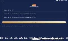 如何选择优质区块链钱包