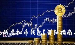 : 如何找回遗忘的虚拟币钱