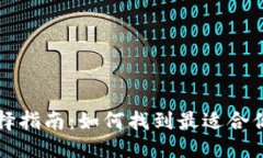 思考一个且的比特币钱包