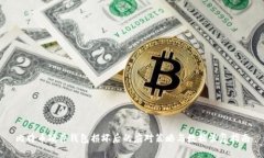 比特币硬件钱包损坏后的