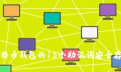 如何使用比特币钱包的1