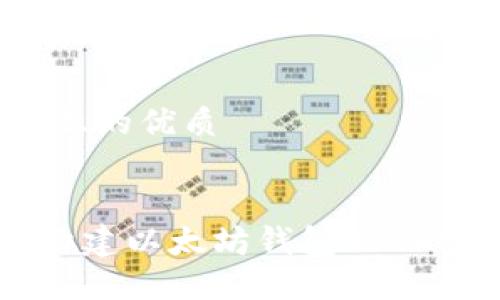 思考一个且的优质

```xml
使用PHP构建以太坊钱包API的终极指南