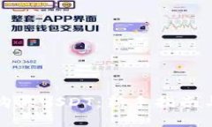 如何轻松购买USDT：新手指