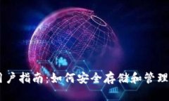 比特币钱包XP用户指南：如
