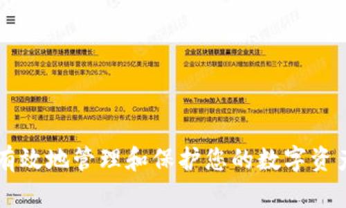 捉住数字资产的机遇：如何选择一个安全的 USDT 钱包

USDT钱包, 数字货币, 加密货币, 钱包安全/guanjianci

### 内容主体大纲

1. **引言**
   - 介绍USDT和其在数字货币中的重要性
   - 为什么选择一个好的钱包至关重要

2. **USDT 钱包的基本概念**
   - 什么是USDT钱包？
   - USDT钱包的分类：热钱包 vs 冷钱包
   - 每种钱包的优缺点

3. **选择 USDT 钱包的关键因素**
   - 安全性
   - 用户界面
   - 多重签名和备份功能
   - 支持的交易所

4. **热门的 USDT 钱包推荐**
   - 硬件钱包
   - 软件钱包
   - 移动钱包
   - 在线钱包

5. **如何安全使用 USDT 钱包**
   - 强密码和二步验证
   - 定期备份
   - 防范钓鱼攻击

6. **常见问题解答**
   - USDT 钱包如何运行？
   - 如果忘记钱包密码该怎么办？
   - 钱包被黑客入侵之后的应对方法
   - 如何进行 USDT 转账？
   - 冷钱包与热钱包的选择
   - 如何评估钱包的可靠性？

7. **结论**
   - 再次强调选择合适钱包的重要性
   - 对未来数字货币趋势的展望

---

### 引言

随着数字货币的迅速崛起，Tether（USDT）作为一种稳定币，逐渐成为众多投资者和交易者必备的加密资产。USDT 旨在将加密货币的波动性风险降至最低，它的价值与美元挂钩，使得在数字资产领域的操作更加灵活和安全。然而，选择一个合适的 USDT 钱包，成为了保障资产安全的关键。

在这篇文章中，我们将深入探讨如何选择一个安全的 USDT 钱包，帮助您在这个数字资产的浪潮中保驾护航。

### USDT 钱包的基本概念

#### 什么是USDT钱包？

USDT钱包是用来存储、接收和发送USDT（Tether）代币的一种数字工具。和传统的钱包类似，USDT钱包可以安全地存储您的数字资产，并为您提供交易平台。

#### USDT钱包的分类

在当前的市场上，USDT钱包可以大致分为热钱包和冷钱包两种类型。

- **热钱包**：连接到互联网，便于随时随地进行交易。适合频繁交易的用户。
- **冷钱包**：完全离线，可以有效防止黑客攻击。适合长期持有者。

对于每种钱包，其优缺点也各不相同，用户需根据自己的需求进行选择。

### 选择 USDT 钱包的关键因素

在选择 USDT 钱包时，有几个关键因素需要考虑：

#### 安全性

保护您的资产是选择钱包最重要的因素之一。一定要检查钱包的安全功能，如多重签名、私钥存储方式等。

#### 用户界面

一个友好的用户界面可以提升使用体验。尤其是对于初学者来说，易于操作的界面可以减少使用门槛。

#### 多重签名和备份功能

建议选择提供多重签名功能的钱包，这样能增加额外的安全级别。同时，备份功能至关重要，以防用户遗忘密码或发生其他不可预见的情况。

#### 支持的交易所

确认您选择的钱包支持您希望使用的交易所。一些钱包可能仅支持特定的交易所。

### 热门的 USDT 钱包推荐

目前市场上有多款广受欢迎的 USDT 钱包，用户可以根据自己的需求进行选择。

#### 硬件钱包

硬件钱包，比如 Ledger Nano S 和 Trezor，因其卓越的安全性而受到广泛推崇。

#### 软件钱包

软件钱包如 Exodus 和 Atomic Wallet，因其便捷性和功能而广受欢迎。

#### 移动钱包

移动钱包如 Trust Wallet 和 Mycelium，提供便捷的移动体验，非常适合经常出行的用户。

#### 在线钱包

在线钱包如 Binance 和 Coinbase，便于直接进行交易，但需谨慎选择。

### 如何安全使用 USDT 钱包

#### 强密码和二步验证

确保您的钱包采用强密码，并启用二步验证功能以增加安全性。

#### 定期备份

定期备份您的钱包数据，以防意外丢失。

#### 防范钓鱼攻击

钓鱼攻击近年来频繁发生，保持警惕，避免点击可疑链接。

### 常见问题解答

#### USDT 钱包如何运行？

USDT 钱包使用私钥和公钥的机制来进行交易。公钥是您的钱包地址，其他用户通过该地址向您发送USDT，而私钥则是您进行交易所需的凭证。

#### 如果忘记钱包密码该怎么办？

如果您忘记钱包密码，尽早寻求客户支持并使用相关的恢复工具，一些钱包会提供密码恢复功能。

#### 钱包被黑客入侵之后的应对方法

如果您的钱包被黑客入侵，首先进行损失评估，随后立即更改相关账户的密码，并考虑其他更安全的钱包进行资产转移。

#### 如何进行 USDT 转账？

进行 USDT 转账相对简单。您只需输入接收方地址和转账金额，确认交易即可。但务必仔细检查接收地址，确保准确无误。

#### 冷钱包与热钱包的选择

通常，长时间持有的资产建议选择冷钱包，而频繁交易的用户可考虑热钱包。

#### 如何评估钱包的可靠性？

评估钱包的可靠性需参考用户评价、行业认可度和安全审计等多方面因素。

### 结论

选择一个合适的USDT钱包对于保护您的资产安全至关重要。通过理解不同类型的钱包、选择合适的功能，并牢记安全使用的相关技巧，您可以有效地管理和保护您的数字资产。展望未来，随着加密货币的逐步普及，安全的USDT钱包将越来越重要。希望本文能为您提供实用的指导，助您在数字货币的浪潮中乘风破浪。