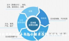 如何轻松截取比特币钱包