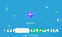 开发区块链钱包的门槛分