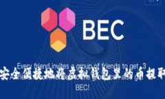 如何安全便捷地将虚拟钱