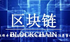 比特币钱包充值卡的完全